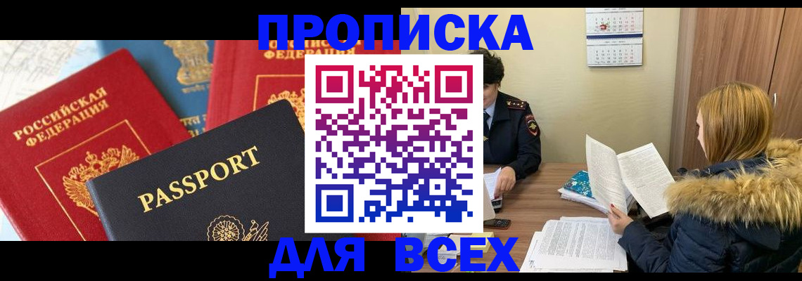 прописка ребенка в Владикавказе