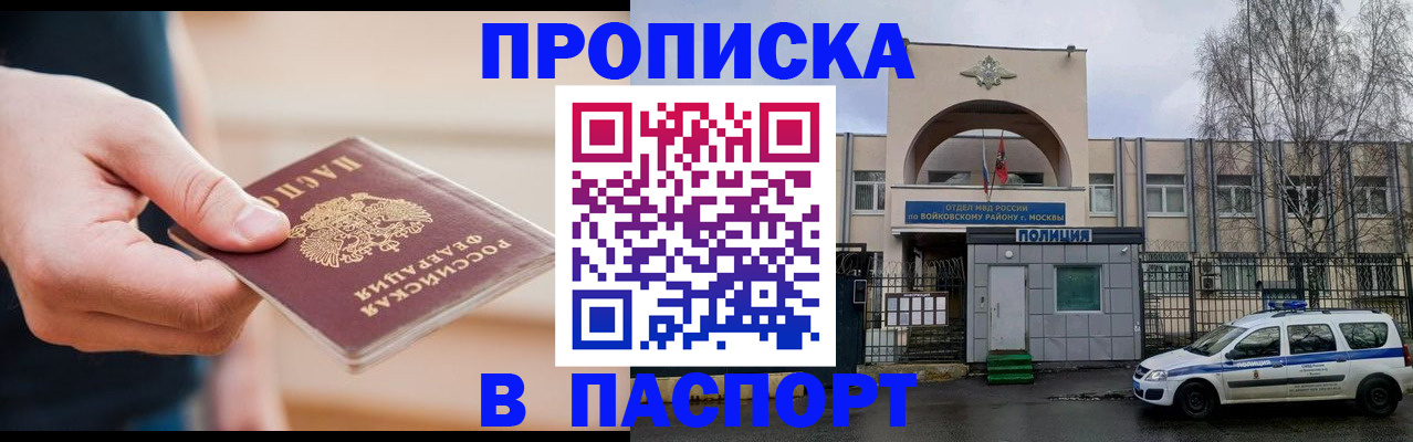 прописка для работы в Владикавказе